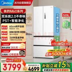 美的 安睡M60小机皇520L法式四开门冰箱双系统2.0超薄式新一级 | BCD-520WUFPZM(E)海贝白