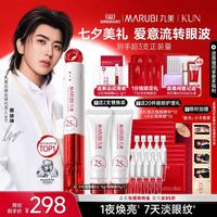 丸美 小红笔眼霜4.0淡化黑眼圈抗皱提亮眼周带按摩头
