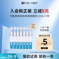 可复美 医用敷料皮肤修复液体敷料补水次抛状非面膜创面护理7支