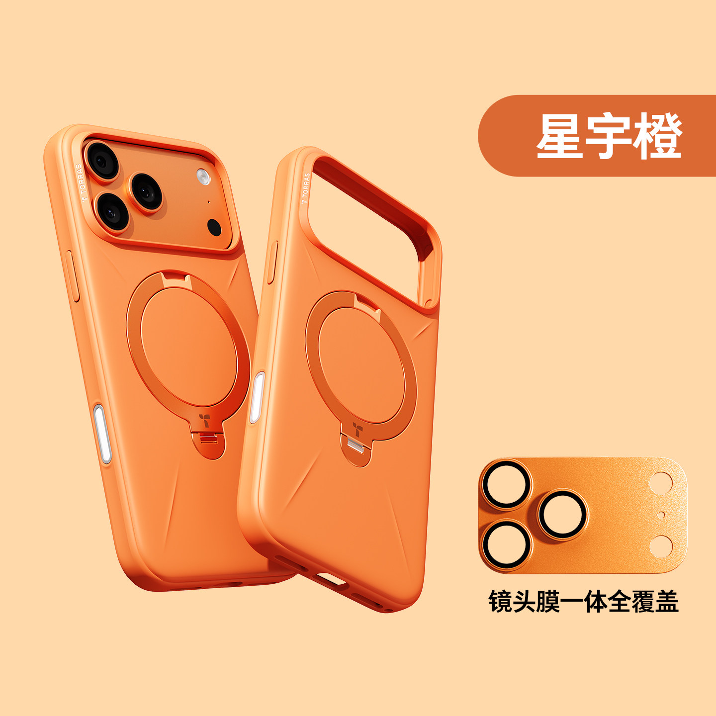 【星宇橙】镜头膜组合套装