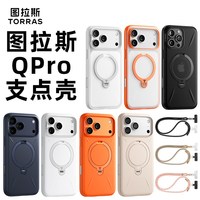 图拉斯 Qpro 磁吸支架防摔 iPhone17ProMax手机壳