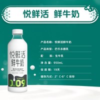 88VIP：悦鲜活 高钙低温鲜牛奶950ml*4瓶营养奶