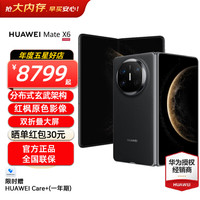 华为 Mate X6 折叠屏手机 12GB+512GB 曜石黑