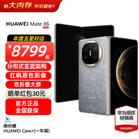 华为 Mate X6 折叠屏手机 12GB+512GB 星云灰
