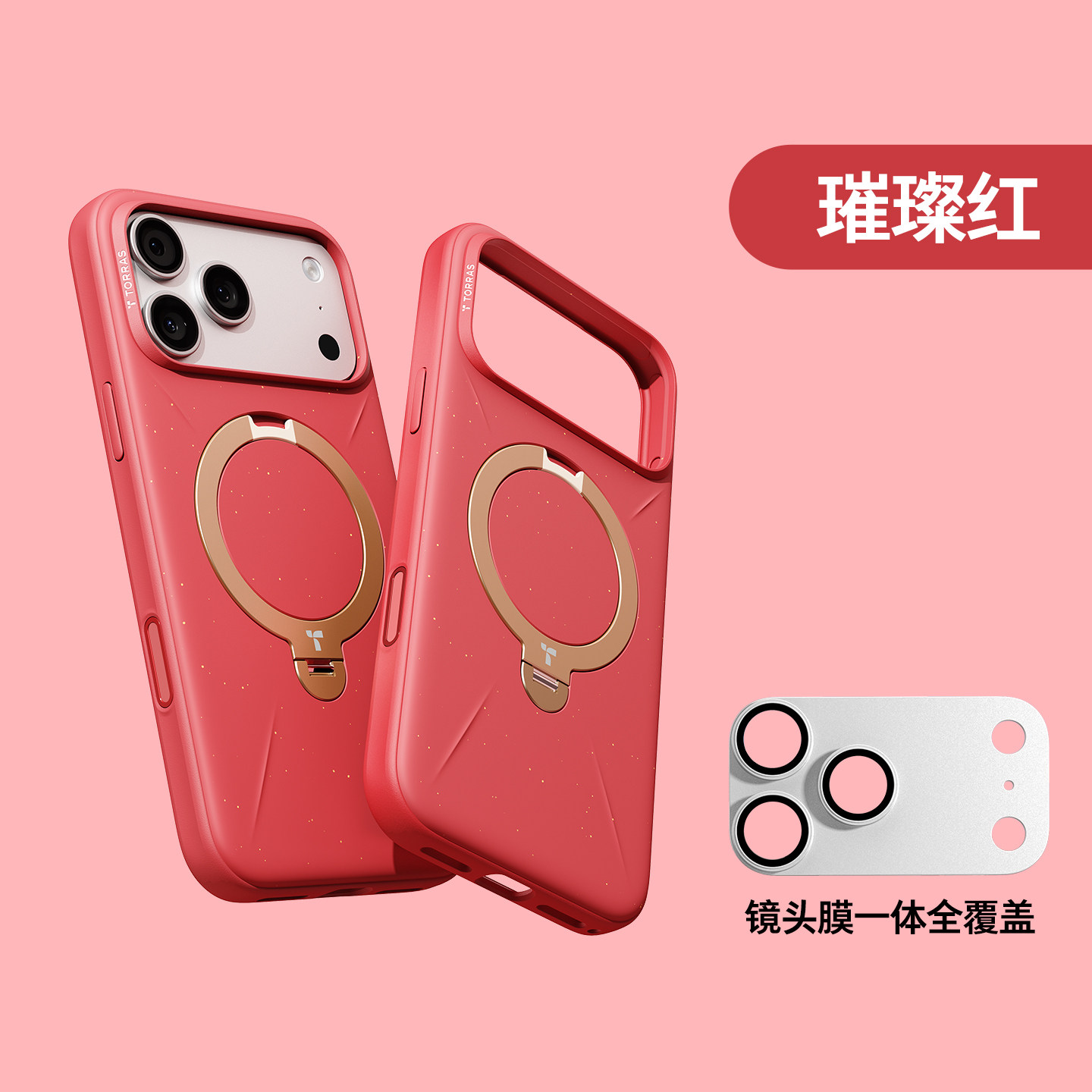 【璀璨红】镜头膜组合套装