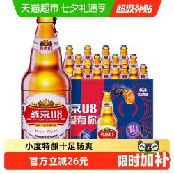 燕京啤酒 U8优爽小度特酿500ml*12瓶整箱