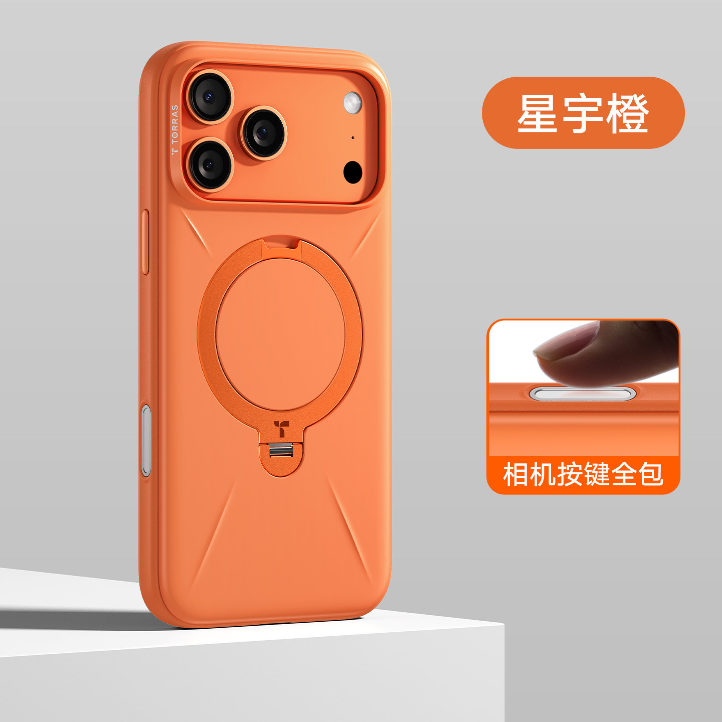 【星宇橙】实色款
