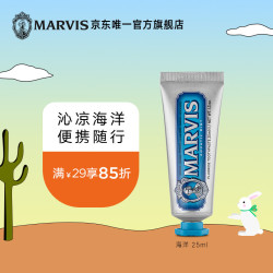玛尔仕 蓝色海洋薄荷牙膏 25ml
