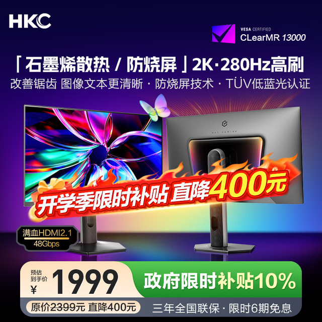 HKC GS27QTS QD-OLED 2K 280Hz 26.5英寸显示器