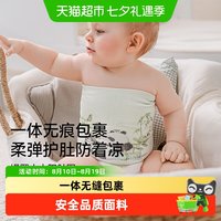 88VIP：嫚熙 婴儿护肚围春夏宝宝护肚子防着凉神器肚兜护脐带