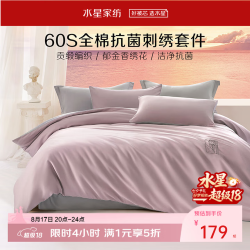 水星家纺 60支长绒棉 纯棉套件高密贡缎 1.5米床,适配200x230cm被芯 拾月