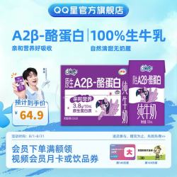 QQ星 酪蛋白儿童纯牛奶 125ml*28盒