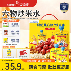 BIOMAUS 婴幼儿炒米水金银花柚子汁六物炒米水100g*10+赠1袋 100g*11袋 (试喝1袋)