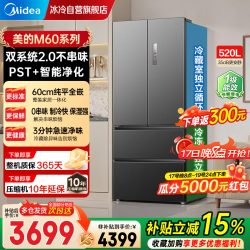美的 安睡M60小机皇520L法式四开门冰箱双系统2.0 新一级 520L| BCD-520WUFPZM(E)幻影砂
