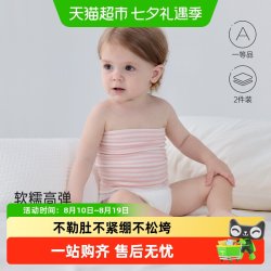 Babylove 婴儿肚围春秋四季宝宝纯棉肚兜新生儿防着凉神器