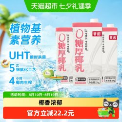 菲诺 0糖版厚椰乳 植物蛋白饮料