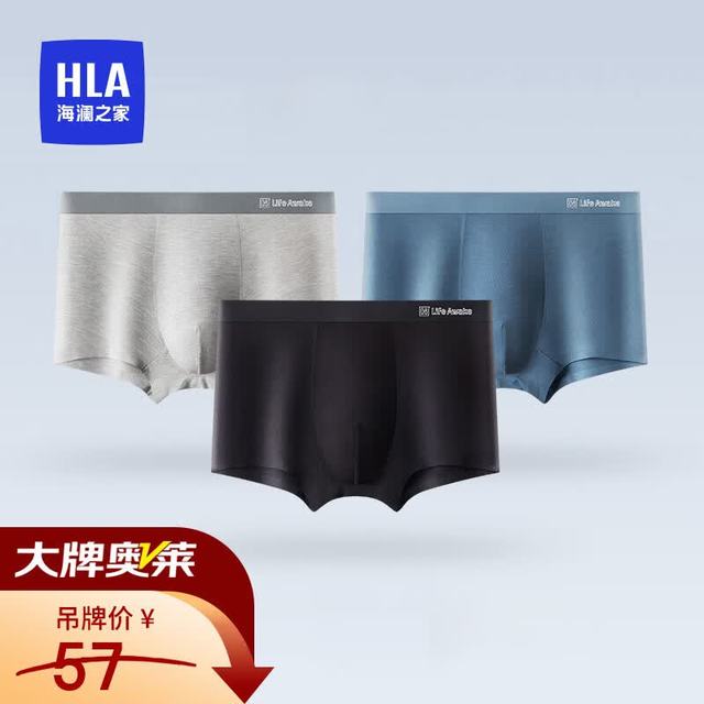 海澜之家 男士内裤男50支莫代尔无痕3A抗菌丝滑透气平角四角短裤衩3条装 浅灰/灰蓝/黑色9015