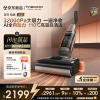 添可 极客3.0家用洗地机最新款 洗拖吸一体大吸力防缠绕扫地机器人洗地拖地一体机