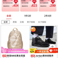 京东 耐克 爆款1件5折 2件4折