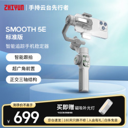 智云SMOOTH 5E 手机稳定器 智能AI精准追踪 360度全场景跟拍正交三轴增稳防抖云台直播vlog神器 标准版