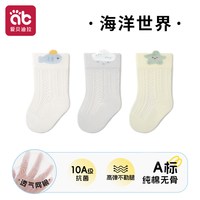 爱贝迪拉 婴儿袜子夏季薄款男女宝宝夏天新生幼儿0到3个月a类中筒网眼胎袜