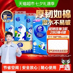 维达 超韧plus系列 小猫 悬挂式抽纸