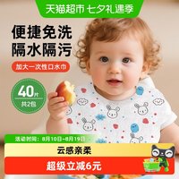 88VIP：安可新 一次性口水巾婴儿新生围嘴宝宝隔水吐奶围巾幼儿围兜垫巾