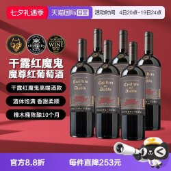 红魔鬼 干露红魔鬼魔尊干红葡萄酒750ml*6瓶 智利进口 婚礼喜宴