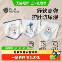 88VIP：贝肽斯 肚围婴儿a类纯棉护肚四季新生儿护脐带宝宝肚兜防着凉神器