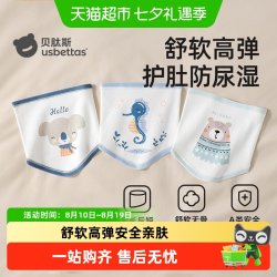 贝肽斯 肚围婴儿a类纯棉护肚四季新生儿护脐带宝宝肚兜防着凉神器