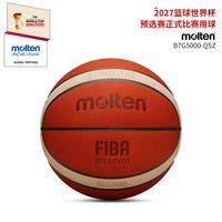 移动端：Molten 官方2027男篮世界杯预选赛7号牛皮比赛篮球正品5000