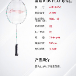 李宁 羽毛球拍 雷霆KIDS 儿童拍 轻量初学耐用训练练习入门单拍