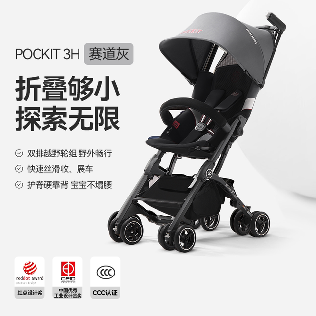 移动端：好孩子 口袋车婴儿车轻便登机遛娃手推车一键折叠POCKIT 3X