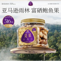 觅菓 富硒鲍鱼果仁巴西坚果沙漠果当季新货补硒零食A+级268g