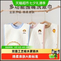 88VIP：江南猫 儿童洗漱巾四季围兜围嘴口水巾不湿衣多功能防水漱口巾刷牙洗脸巾