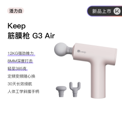 Keep 筋膜枪G3 air肌肉按摩便携多功能筋膜枪