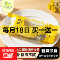 普华 即食菲律宾进口香蕉独立包装单根100g起 独立包装净重2.5斤