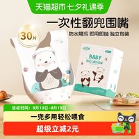 88VIP：安可新 一次性围兜婴儿免洗口水巾宝宝喂饭吃饭神器围嘴