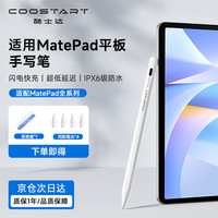 酷士达适用华为手写笔M-Pencil三代触控笔四代平板电容笔MatePad SE/11.5S/Air/Pro 12.2/13.2/max焕新版