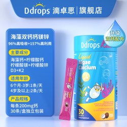 Ddrops 宝宝婴幼儿补钙海藻钙婴儿儿童液体钙钙镁锌