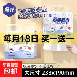 漫花 厨房纸巾厨房抽纸壁挂式厨房用纸吸水吸油纸 2层 260张*1提