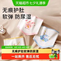 88VIP：爱贝迪拉 包邮】爱贝迪拉婴儿肚围秋冬防着凉宝宝护肚裹腹围护脐带纯棉肚兜