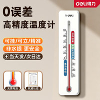 得力 台挂家用温湿度计机械高精准温度表室内室