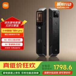 小米 XMZNMST01ZY 电子智能锁4 Pro