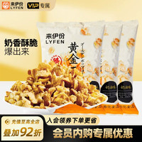 来伊份 满减 来伊份黄金玉米花100g