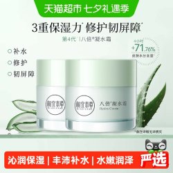 相宜本草 八倍凝水霜保湿面霜补水锁水改善干燥肌肤粗糙清爽易吸收