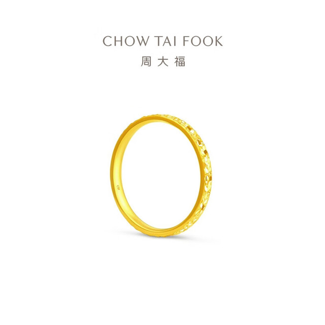 周大福 碎冰冰碎金金黄金戒指求婚戒指(工费:220计价)EOF1216七夕礼物 20号 足金 约2.25g