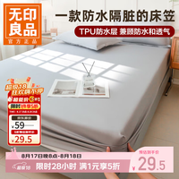 无印良品 防水隔脏隔尿床笠全包 多款可选