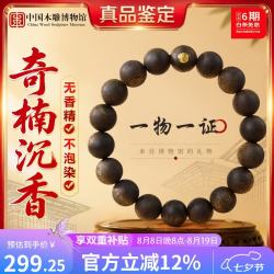 中国木雕博物馆 沉香手串男士正宗海南天然奇楠真品高端文玩手链女七夕礼物送男友