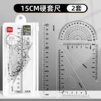 得力 套尺四件套尺子小学生专用三角尺套装学生透
